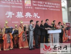 2011广州茶博会今日隆重开幕