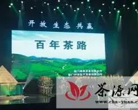 尚客茶品“百年茶路”震撼网商大会全场