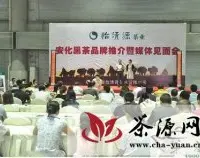 安化县政府黑茶推介之旅：重庆媒体见面会