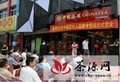 湖南中茶整合经营结构 布局国内市场