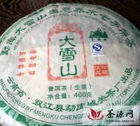 2006年云章勐库大雪山生态乔木七子饼茶