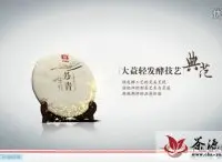 大益“丹青”艺术片（视频）