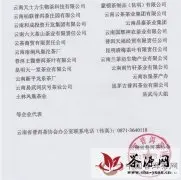 云南省普洱茶协会：反对伪科学，保护普洱茶新闻发布会