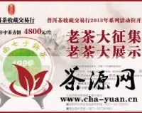 中国普洱茶产品资源库即将在昆明建立