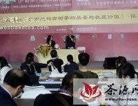 中国茶学导师陈国义茶博会举办普洱茶讲座