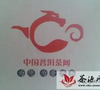 中国普洱茶网免费发布茶企公司新闻