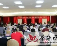 云南普洱茶产业技术创新战略联盟成立大会召开