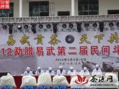 2012勐腊易武民间斗茶大会