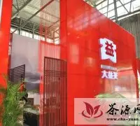 第七届中国云南普洱茶国际博览交易会：大益展位
