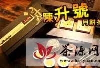 勐海“陈升号”被评为云南省著名商标