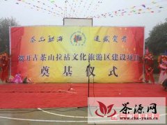 贺开古茶山拉祜文化旅游区建设项目奠基仪式隆重举行
