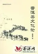 黄桂枢《普洱茶文化论》出版发行