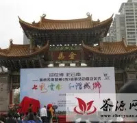 “七彩云南”成为云南省第一家上海世博会特许生产商