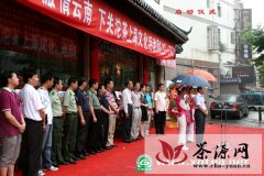 庆世博 下关沱茶上海文化活动月隆重举行