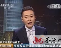 CCTV2【经济信息联播】买卖双方陷僵局 、普洱茶价格或将回调 视