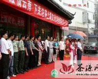 庆世博 下关沱茶上海文化活动月隆重举行