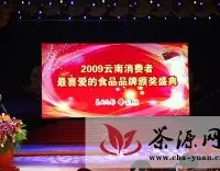 大益茶喜获“云南消费者最喜爱的食品品牌”称号