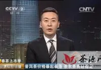 CCTV2【经济信息联播】普洱茶春茶价格暴起暴落、茶农茶商盼稳定
